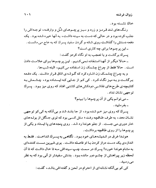زوال فرشته - نمونه چهارم - جزیره کتاب های الکترونیکی
